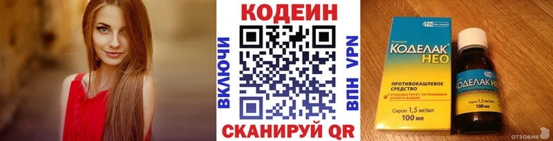 где купить наркоту  Горнозаводск  Codein напиток Lean (лин) 